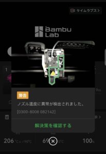 Bambu Lab P1Sで温度異常エラー発生！原因はシリコンカバーだった【エラーコード0300-8008】