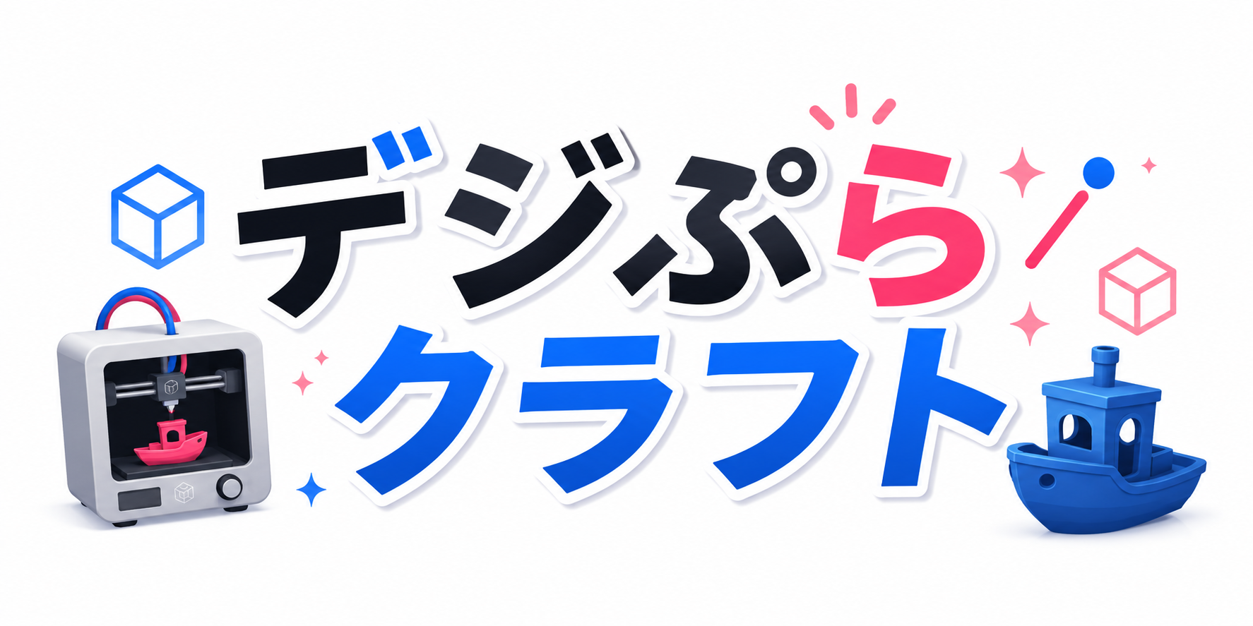 デジぷらクラフト